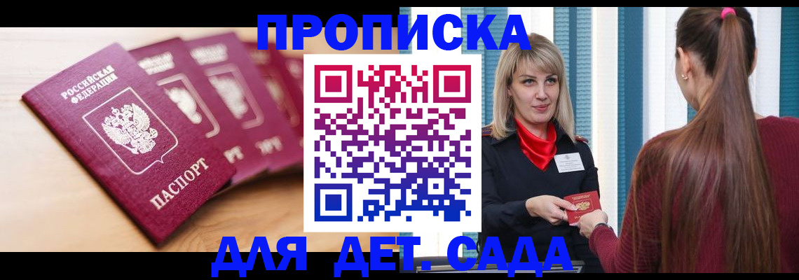 прописка законно в Московской области