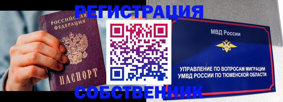 временная регистрация купить в Московской области