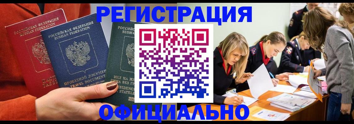 прописка для военкомата в Московской области